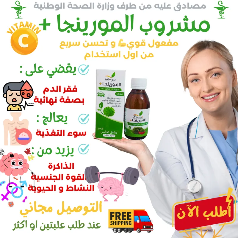 مشروب المورينجا 