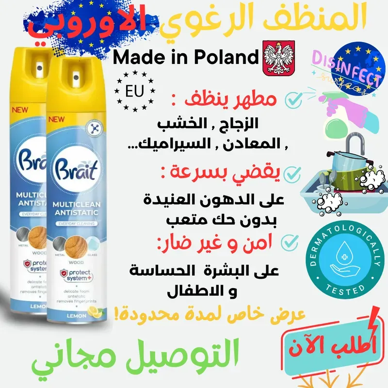 المنظف الرغوي متعدد الاستعمالات